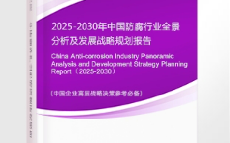 陇南安特佳防腐为您解读2025防腐行业市场规模及未来趋势分析