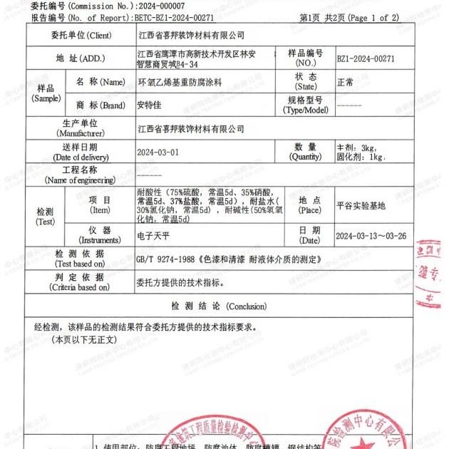 陇南重防腐地坪,陇南超强耐腐蚀涂料产品图3